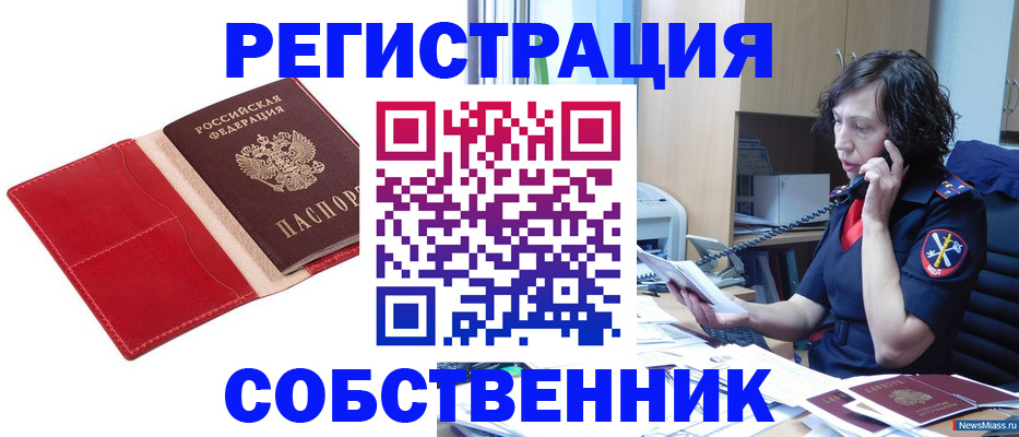 миграционный учет в Снежногорске